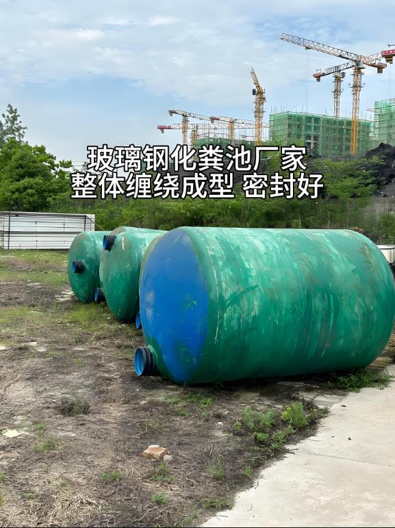 五指山玻璃钢化粪池