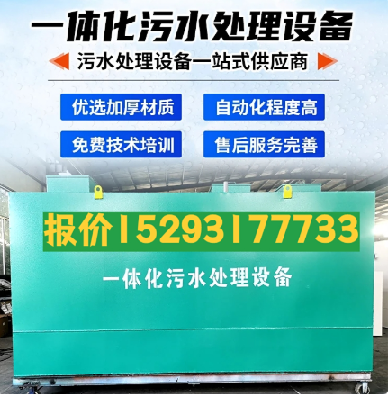 五指山一体化污水处理设备 污水处理设备生产厂家