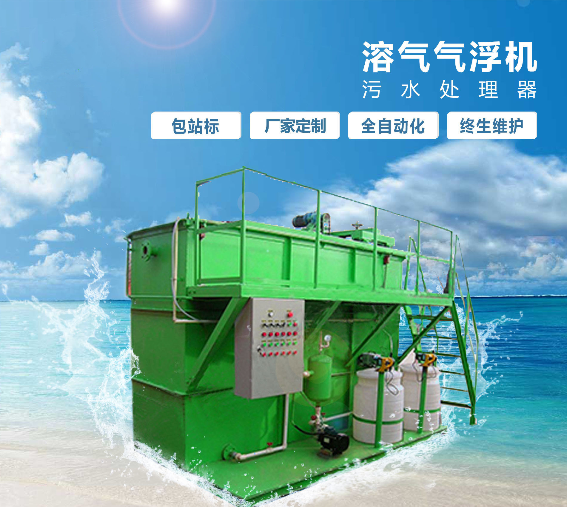 五指山溶气气浮机