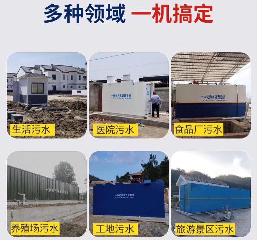 五指山场景全覆盖！甘肃嘉源通一体化污水处理设备，适配城乡工业全场景污水治理
